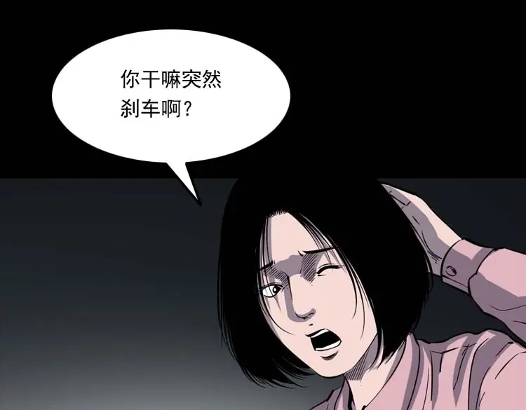 《三老爷诡事会》鬼车位 第48页