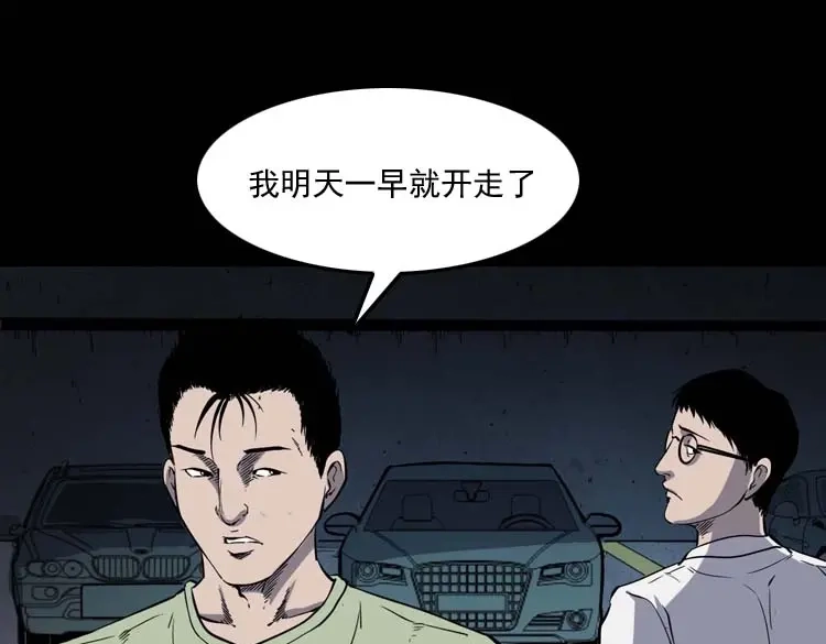 《三老爷诡事会》鬼车位 第100页