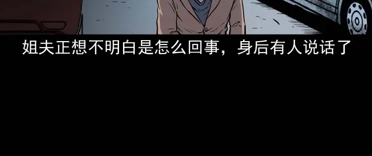 《三老爷诡事会》鬼车位 第83页