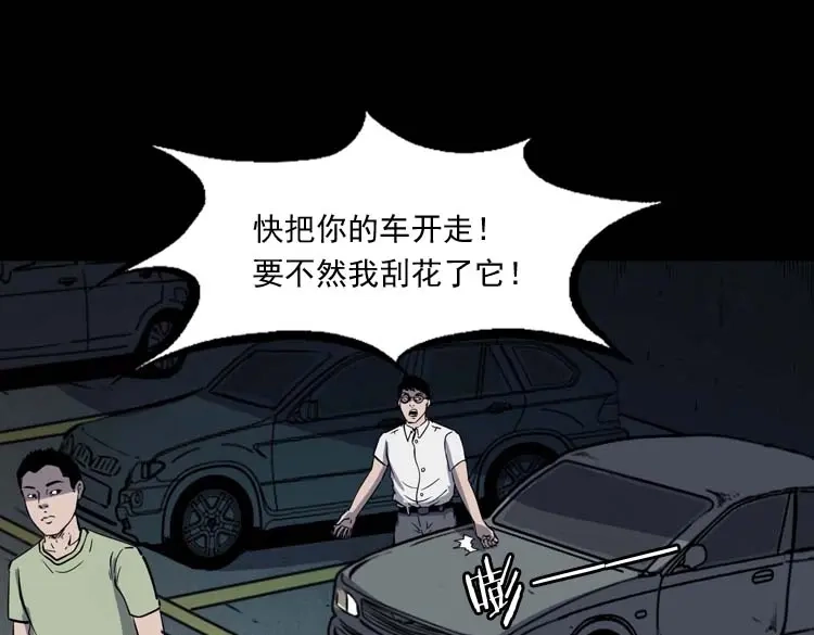 《三老爷诡事会》鬼车位 第118页