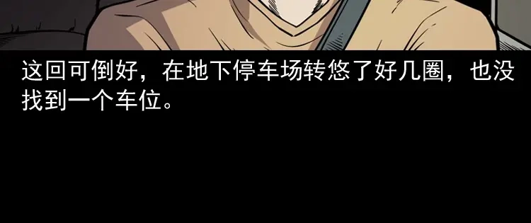 《三老爷诡事会》鬼车位 第17页