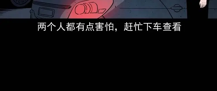 《三老爷诡事会》鬼车位 第53页