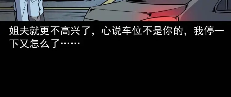 《三老爷诡事会》鬼车位 第37页