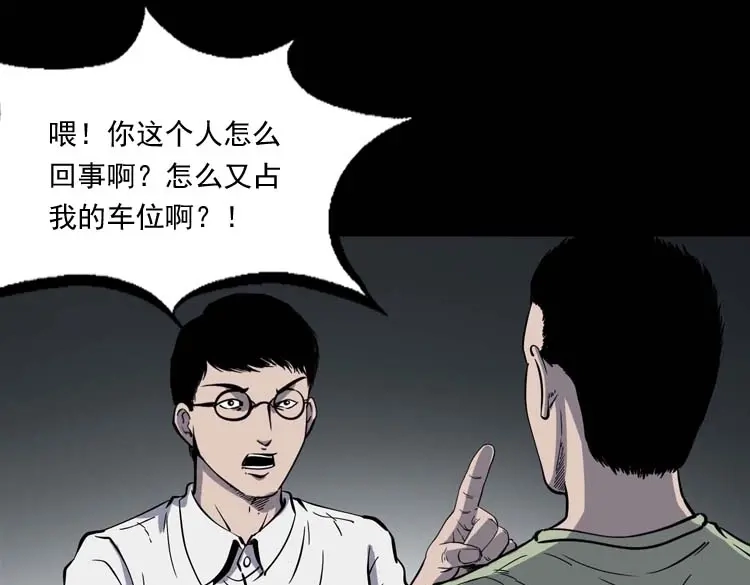 《三老爷诡事会》鬼车位 第114页