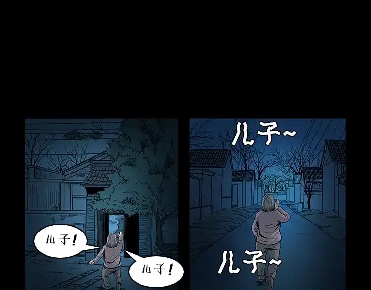 《三老爷诡事会》黑猫 第68页