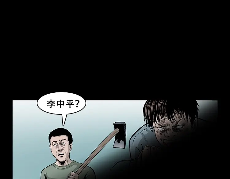 《三老爷诡事会》黑猫 第76页