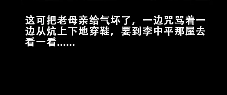 《三老爷诡事会》黑猫 第41页