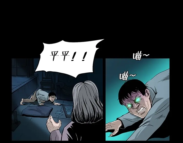 《三老爷诡事会》黑猫 第54页