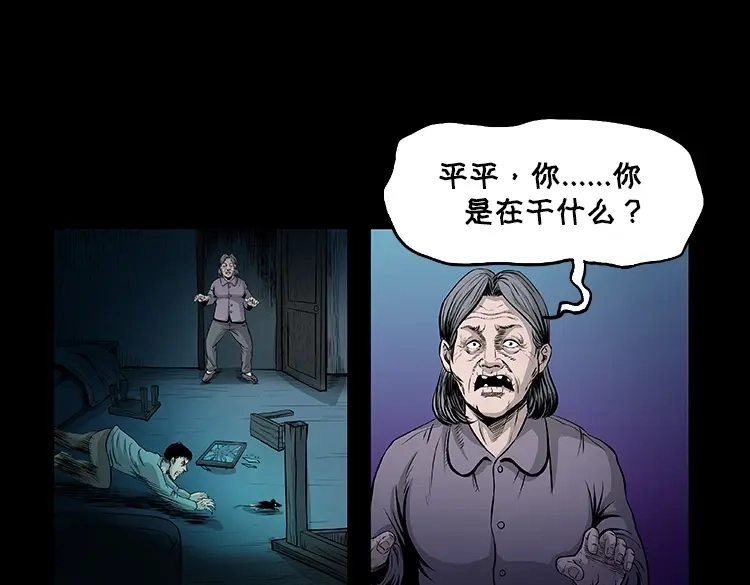 《三老爷诡事会》黑猫 第52页