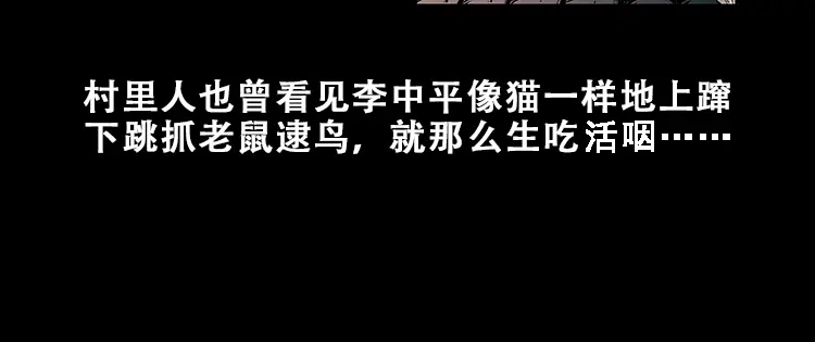 《三老爷诡事会》黑猫 第75页