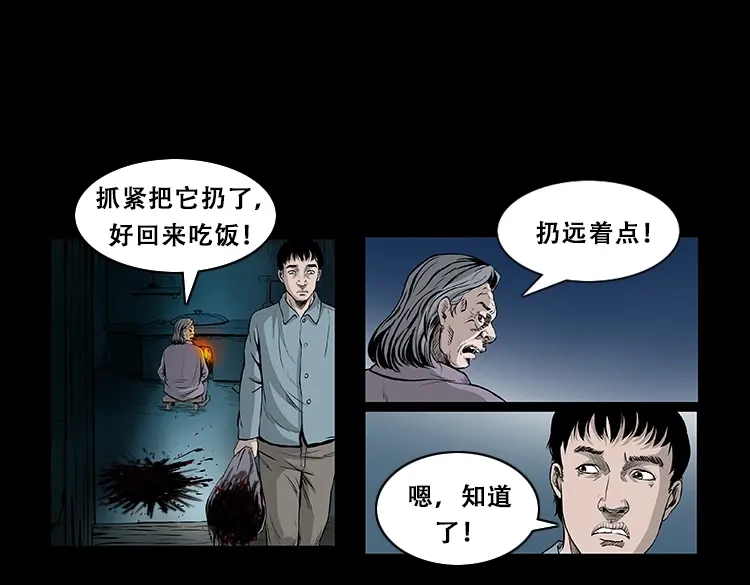 《三老爷诡事会》黑猫 第32页