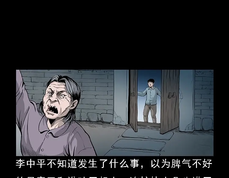 《三老爷诡事会》黑猫 第8页