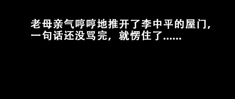 《三老爷诡事会》黑猫 第45页