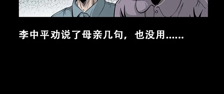 《三老爷诡事会》黑猫 第19页