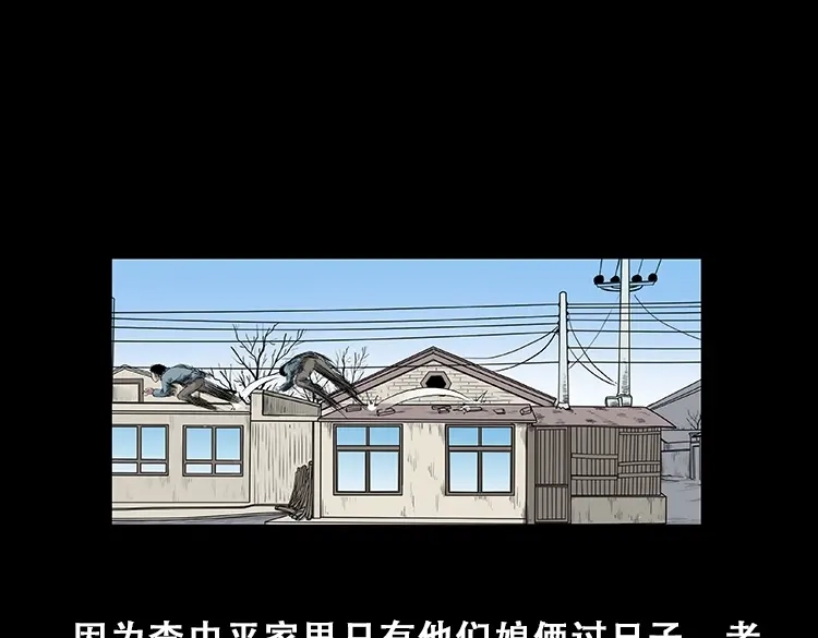 《三老爷诡事会》黑猫 第80页