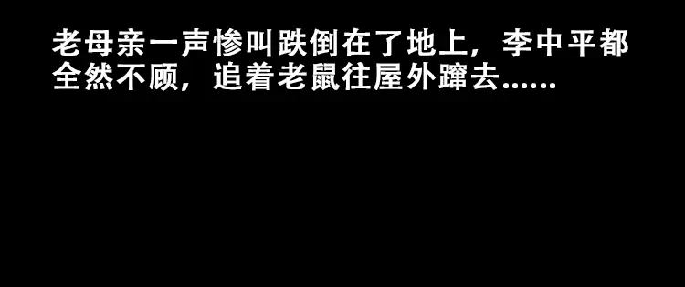 《三老爷诡事会》黑猫 第63页