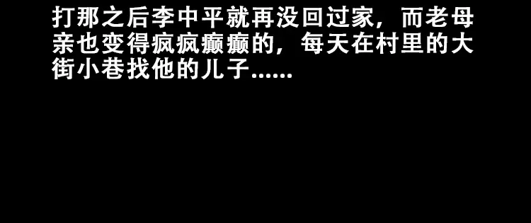 《三老爷诡事会》黑猫 第71页