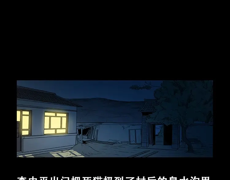 《三老爷诡事会》黑猫 第34页