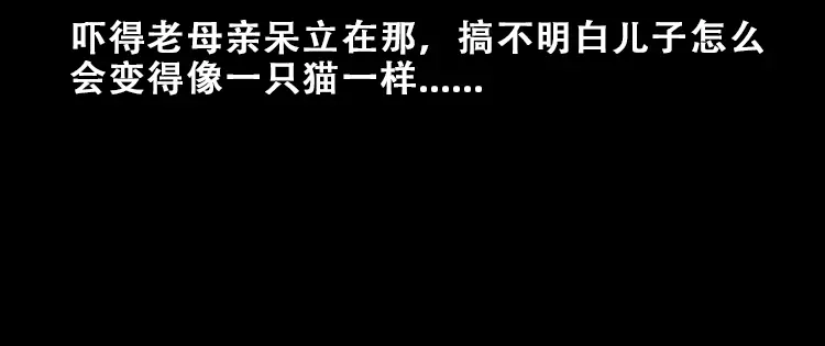 《三老爷诡事会》黑猫 第57页