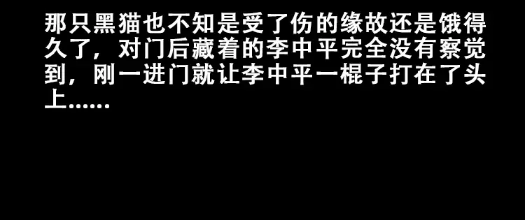 《三老爷诡事会》黑猫 第31页