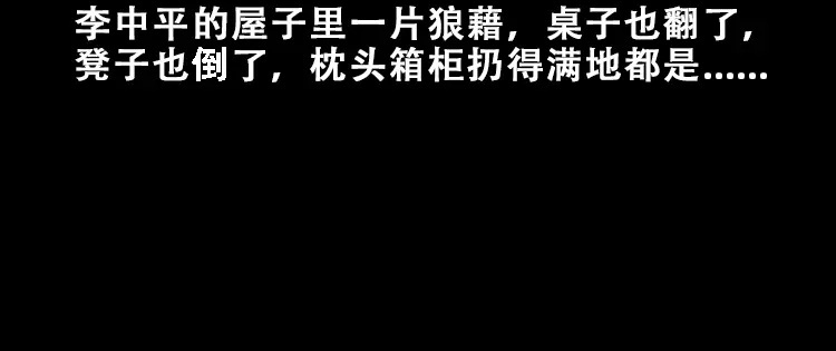 《三老爷诡事会》黑猫 第47页