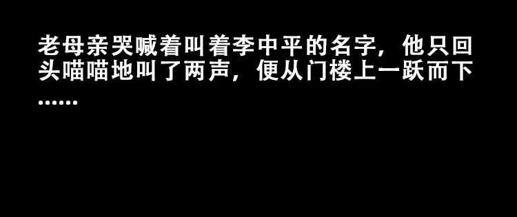 《三老爷诡事会》黑猫 第67页