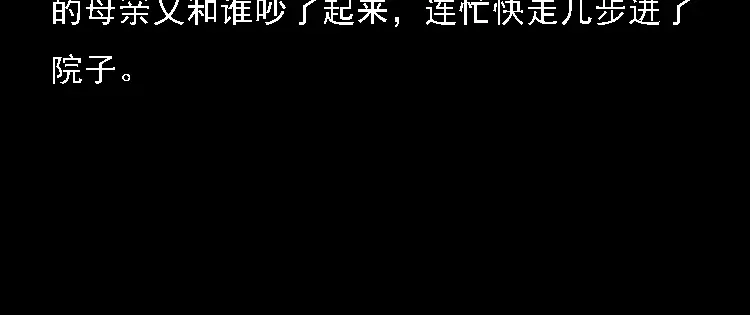 《三老爷诡事会》黑猫 第9页