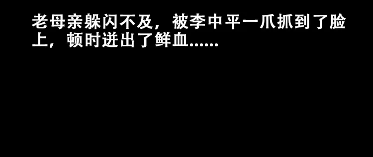 《三老爷诡事会》黑猫 第61页