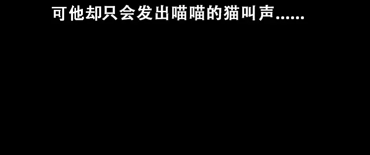 《三老爷诡事会》黑猫 第79页