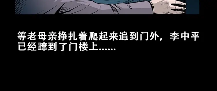 《三老爷诡事会》黑猫 第65页