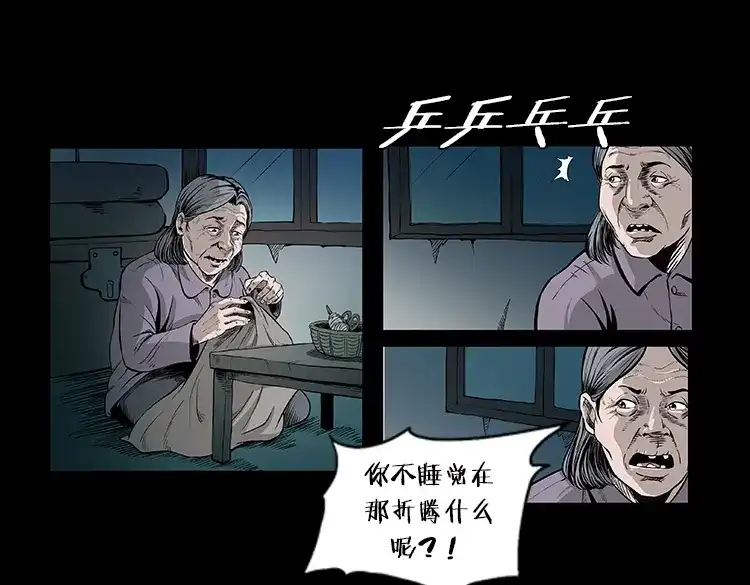 《三老爷诡事会》黑猫 第36页