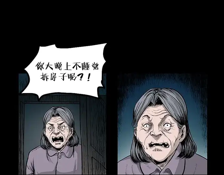 《三老爷诡事会》黑猫 第44页