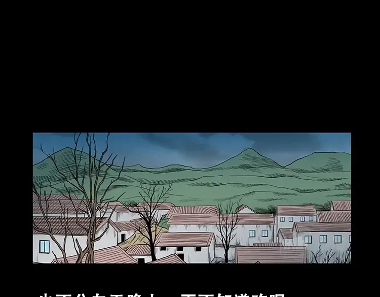 《三老爷诡事会》黑猫 第72页