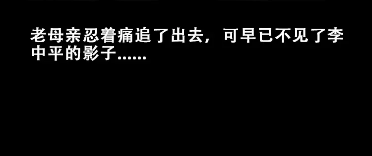《三老爷诡事会》黑猫 第69页