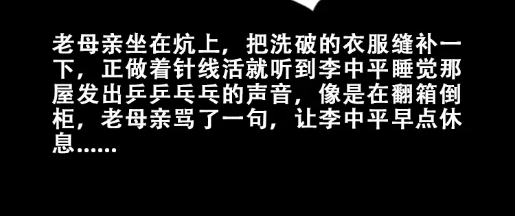 《三老爷诡事会》黑猫 第37页