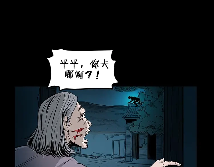 《三老爷诡事会》黑猫 第64页