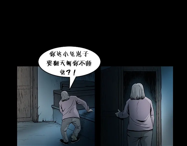 《三老爷诡事会》黑猫 第40页