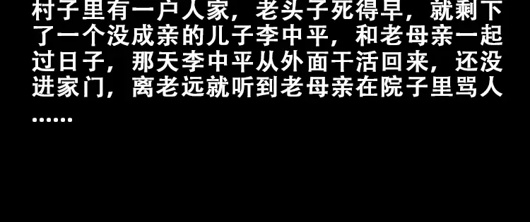 《三老爷诡事会》黑猫 第7页