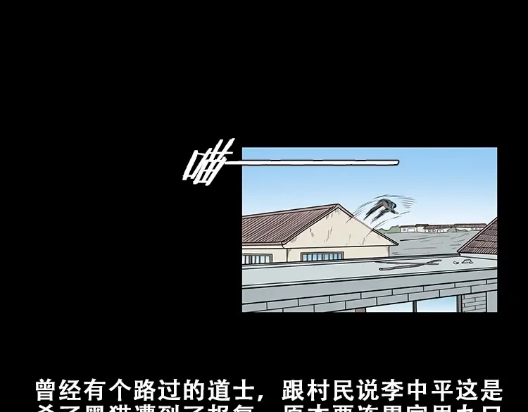 《三老爷诡事会》黑猫 第82页