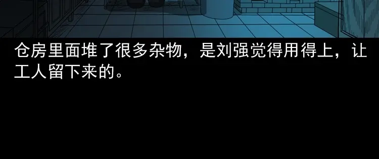 《三老爷诡事会》凶宅怨魂 第83页