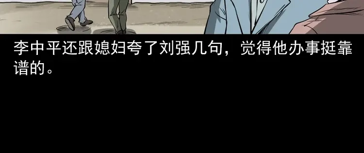 《三老爷诡事会》凶宅怨魂 第41页