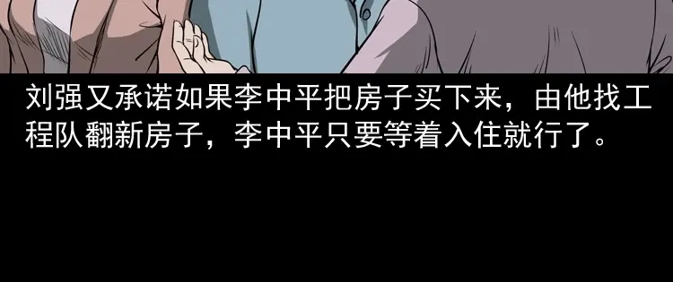 《三老爷诡事会》凶宅怨魂 第19页