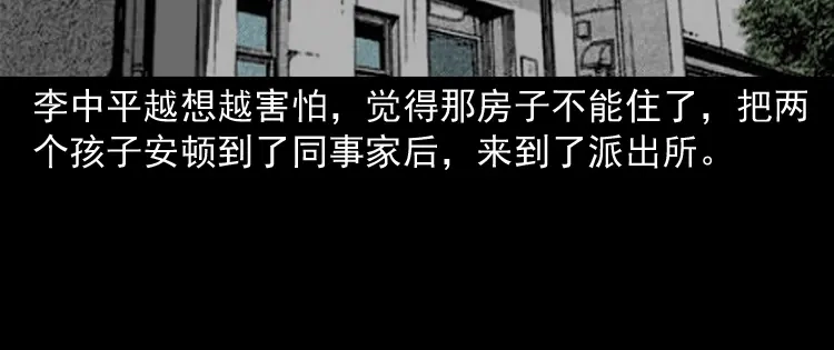 《三老爷诡事会》凶宅怨魂 第121页