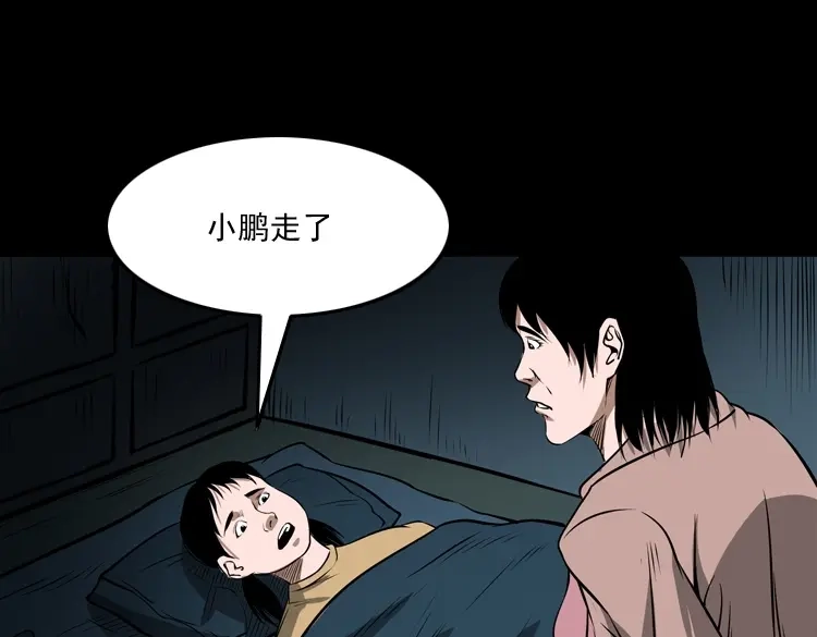 《三老爷诡事会》凶宅怨魂 第72页