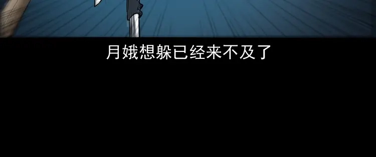《三老爷诡事会》凶宅怨魂 第93页