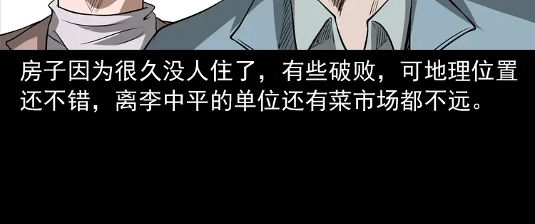 《三老爷诡事会》凶宅怨魂 第15页