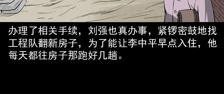 《三老爷诡事会》凶宅怨魂 第25页