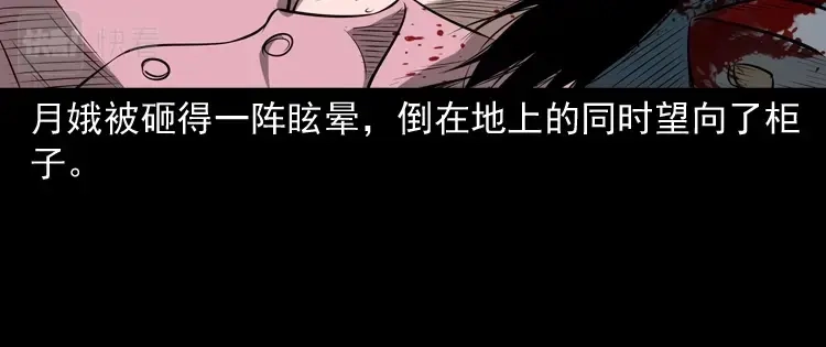 《三老爷诡事会》凶宅怨魂 第95页