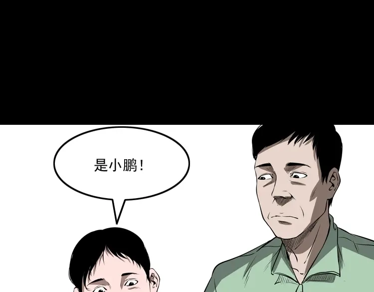 《三老爷诡事会》凶宅怨魂 第110页