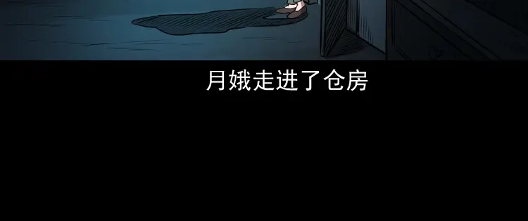 《三老爷诡事会》凶宅怨魂 第85页